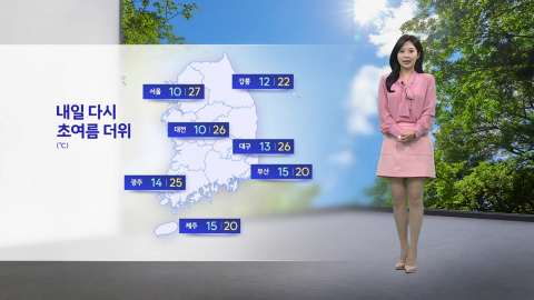 [이슈날씨] 내일 다시 초여름 더위...월요일 전국에 비