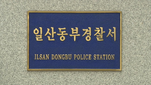 경기 고양 10층 건물 옥상서 고교생 추락사..."사고 추정"