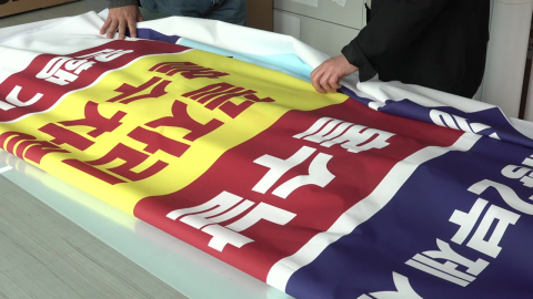 선거특수 덮친 이란 사태 유탄…현수막 업체 '한숨'