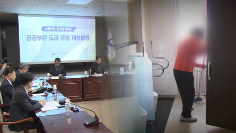 "공공부문 불공정 도급 손본다"…이거 제외, 저건 예외?