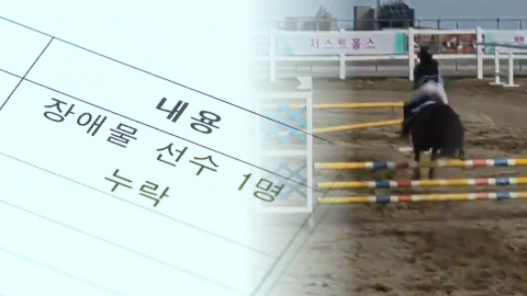 [제보는Y] 어른들 실수에 막힌 15살 꿈…체전 출전 길 막혔다