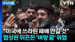 "벼랑 끝 위협" 던진 모즈타바... 잠적 깨고 드디어 모습 드러...