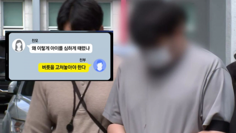 \'3살 사망\' 친부 아동학대치사 적용…문자 주고받은 친모는?