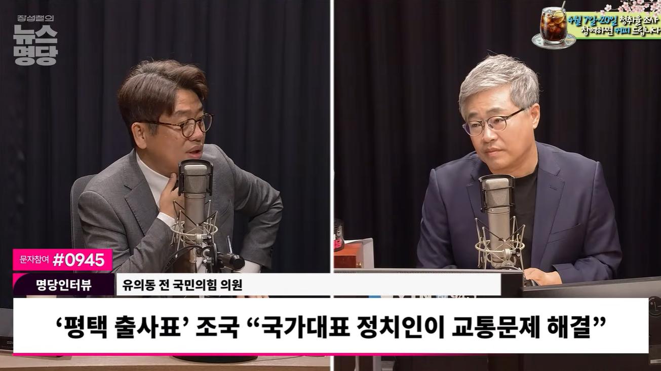 유의동 "조국, 평택에 KTX 안 서는데 '1호 공약'이라니... 국가대표 되기 어렵다"