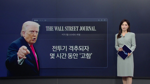 "참모진들에게 몇 시간 동안 고함"…불안 증세 보이는 트럼프 [앵커리포트]