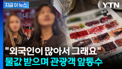 정신 못 차린 광장시장?...이번에는 \'물값 2천 원\' 또 논란 [지금이뉴스]