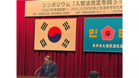 재일민단 "일본 '외국인 영주권 박탈' 법 가혹...규정 불명확"