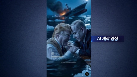 타이타닉 아닌 \'호르무즈\'…트럼프-네타냐후 조롱 \'밈\' [앵커리포트]