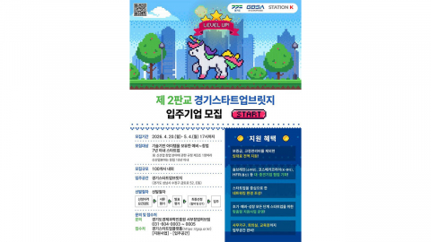 경과원, 판교 '스타트업브릿지' 입주 125개사 모집