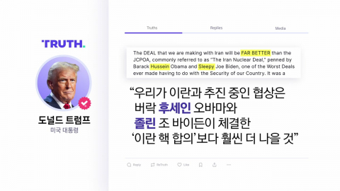 "\'후세인\' 오바마·\'슬리피\' 바이든보다 나은 결과" [앵커리포트]