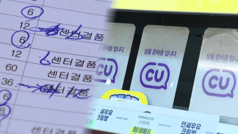 배송 차질에 텅 빈 매대…애꿎은 점주들만 \'속앓이\'