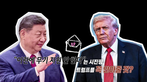 미, 인도양서 '티파니호' 나포…'중국이 보낸 선물'? [앵커리포트]