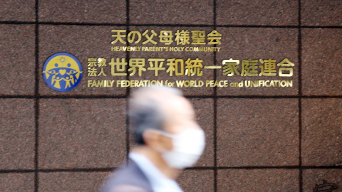 일본 통일교 자산 3천700억 원 보전...고액헌금 피해 구제에 쓰일 듯