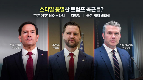 "남자도 잘 꾸며야"…트럼프 심기 맞추기 위해? [앵커리포트]