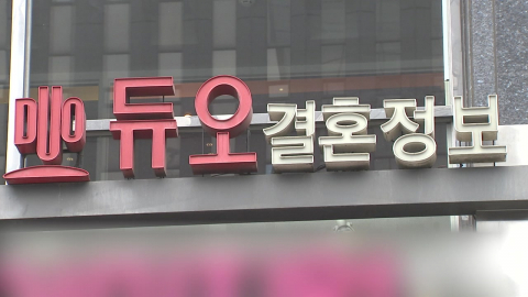 재산·몸무게까지 다 털렸다…\'듀오\' 43만 회원정보 유출
