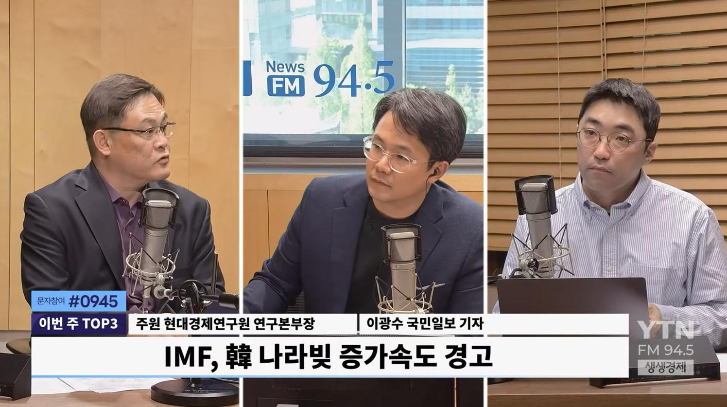 IMF "韓 부채 증가 속도 경고" vs 박홍근 "지나친 전망"