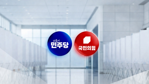 민주, '중원 표심' 공략…국힘 이진숙, 대구시장 불출마 선언