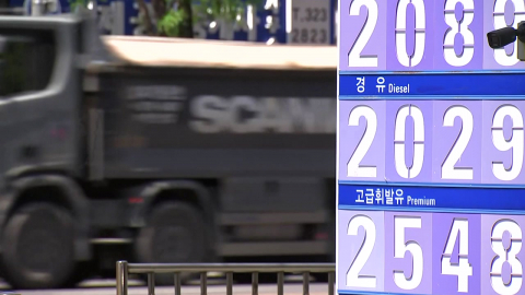4차 최고가격제에도 오름세 지속…기름값 상승 압력 여전
