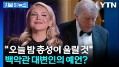 총격 사건 알고 있었나? 백악관 대변인의 의미심장한 인터뷰 [지금이뉴스]