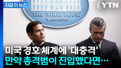 100차례 사전점검도 소용없었다...다시 총성 울린 악몽의 \'그 호텔\' [지금이뉴스]