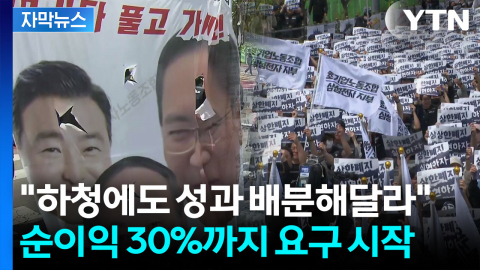 [자막뉴스] "18일 멈추면 18조 원 공백"...'도미노 파업' 기류