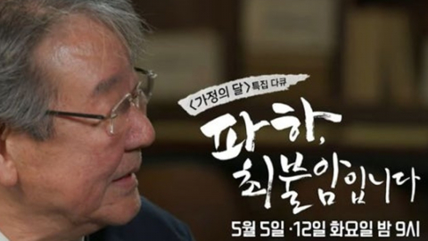 ‘건강이상설’ 최불암, 다큐 예고편 속 수척해진 얼굴