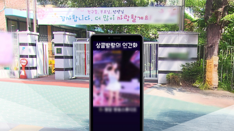 초등학교 등굣길에 \'사이버 룸살롱\'…지자체·경찰도 속수무책