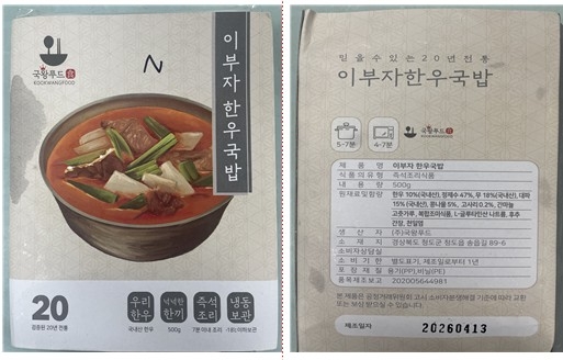 "이 한우국밥 먹지 마세요"...식중독균 검출 회수 조치