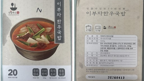 "이 한우국밥 먹지 마세요"…식중독균 검출 회수 조치