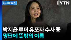 박지윤 루머 유포자 고소했더니...피의자 명단에 깜짝 놀랄 이름 [지금이뉴스] 