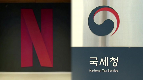 넷플릭스, 국내 법인세 불복 소송 승소…"세금 687억 원 취소"