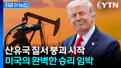 빈살만 '석유 카르텔' 대균열...중동서 벌어진 역대급 사건 [굿모닝경제]