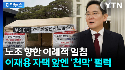 [자막뉴스] 삼성전자 고객 이탈하나...파업 현실화 시 더 '치명적 후과' 경고