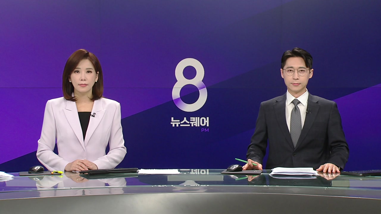 뉴스퀘어 8PM