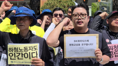 "성과급 차별" SK 하이닉스 하청 노동자 교섭 요구