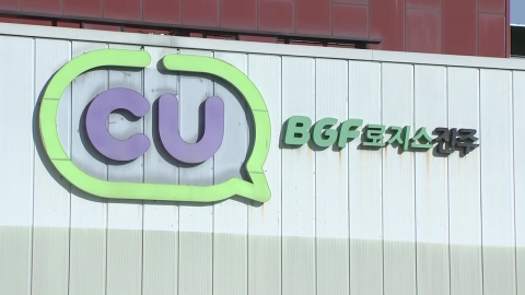 진통 끝에 합의…CU 물류센터 사태 마무리