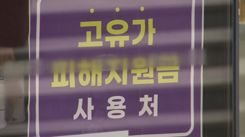 "고유가 지원금 잡아라"'…골목상권 마케팅 '후끈'