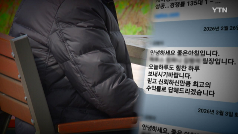 유튜브에 번호 남겼더니…"김 팀장" 사칭 접근