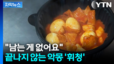 [자막뉴스] 카페도 분식점도 '직격탄'...업주들 망연자실