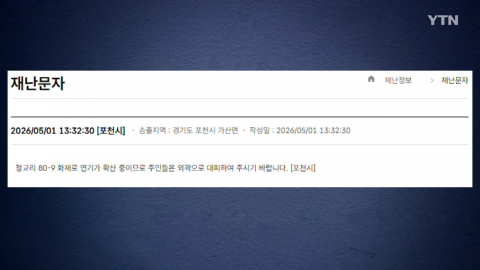  경기 포천 스펀지 제조공장 화재…대응 1단계