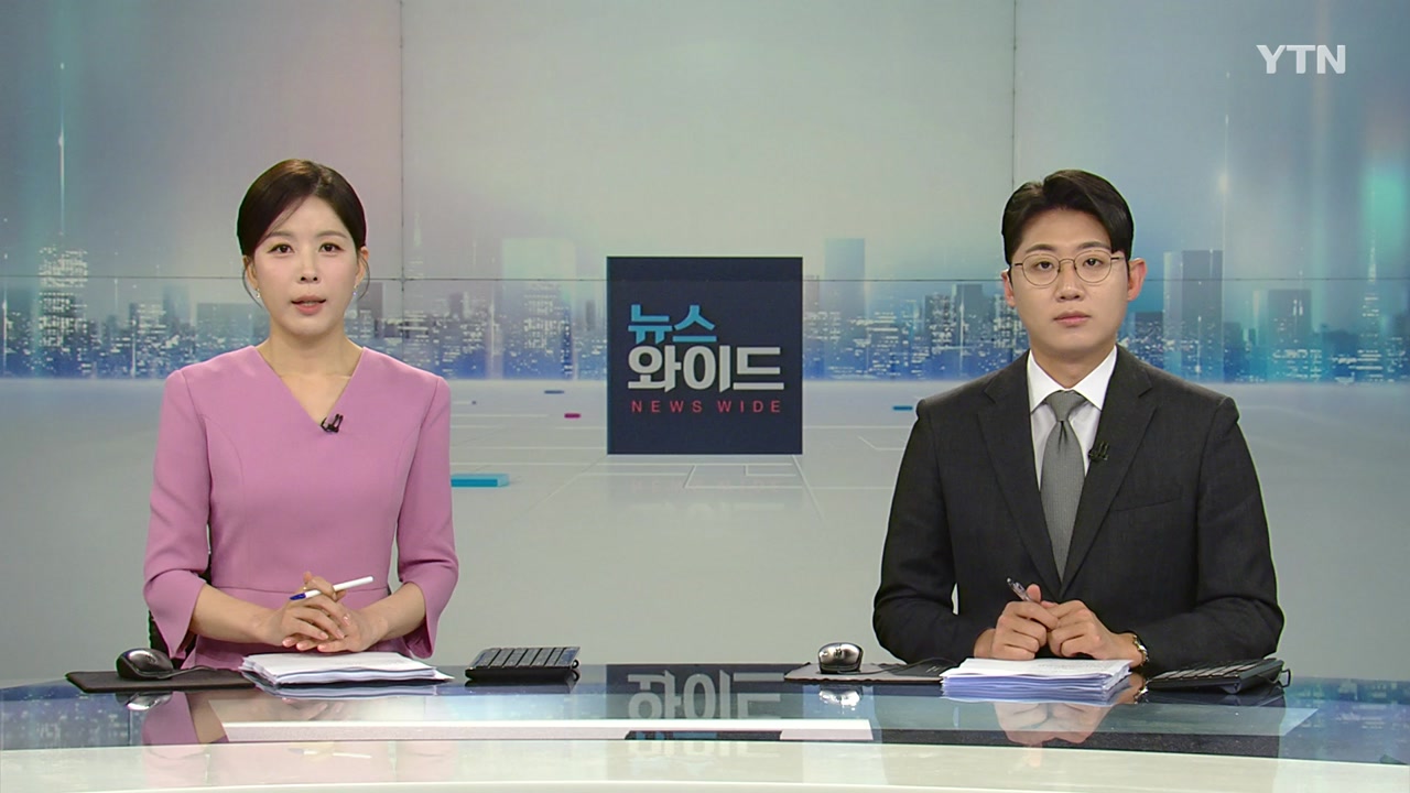 뉴스와이드