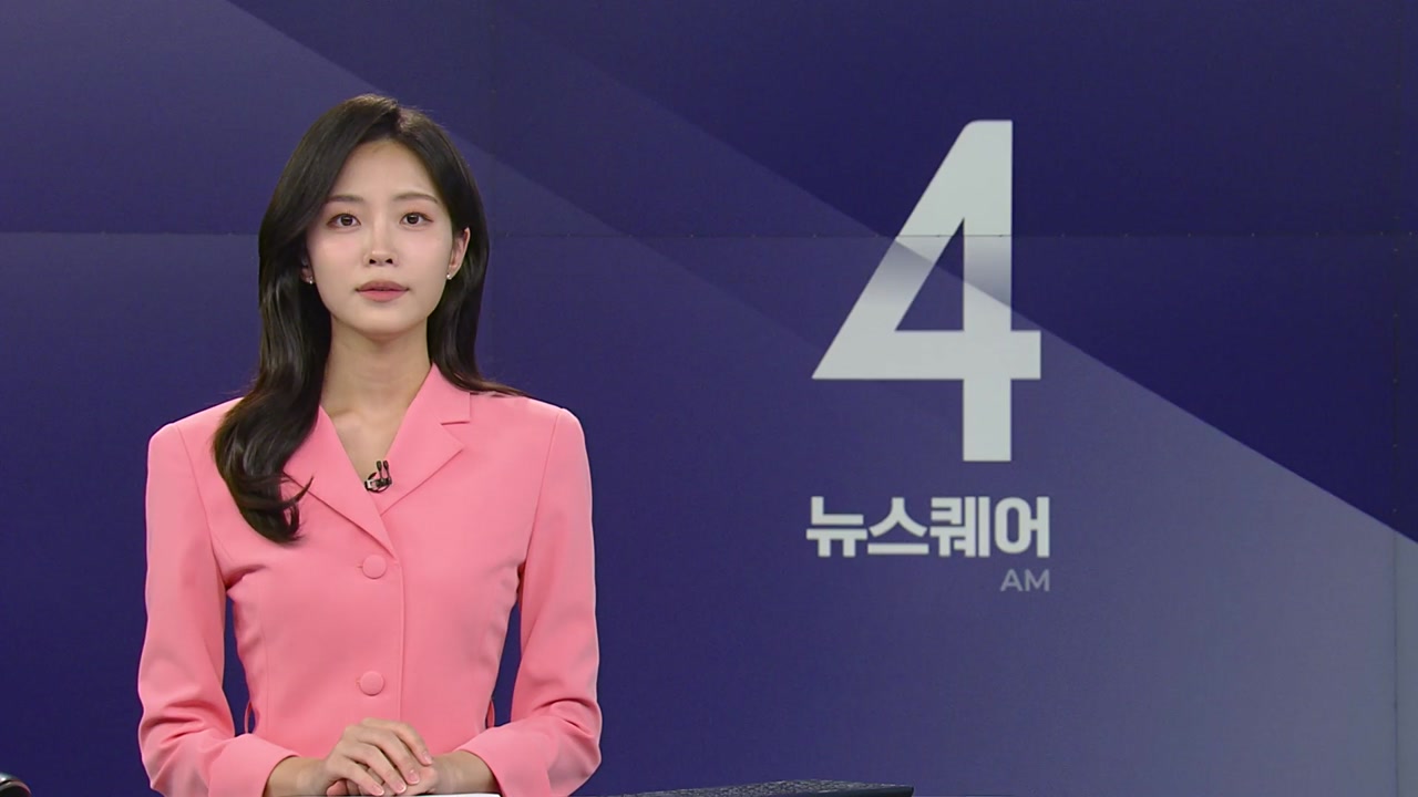 뉴스퀘어 4AM