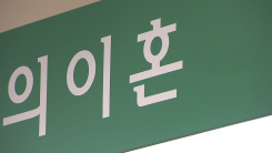 '황혼 이혼' 공동 재산 반반?..."연금도 분할 대상"