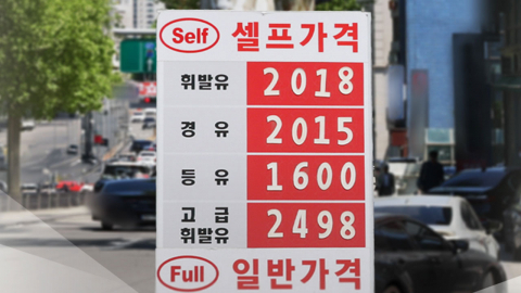 기름값 5주 연속 상승…나들이철 편승 인상 우려
