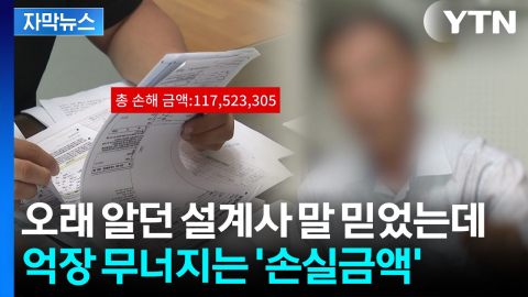 [자막뉴스] 보험사 상대로 힘겨운 싸움했지만...금전 피해는 회복 불가