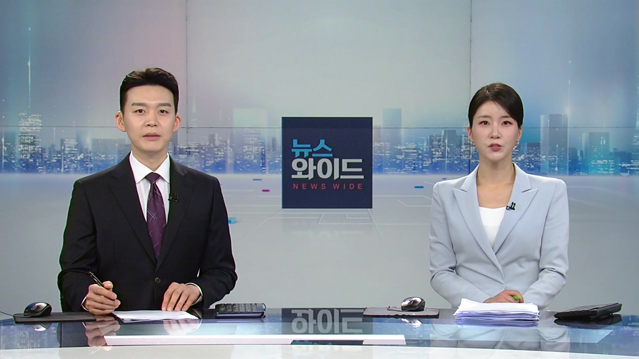 뉴스와이드