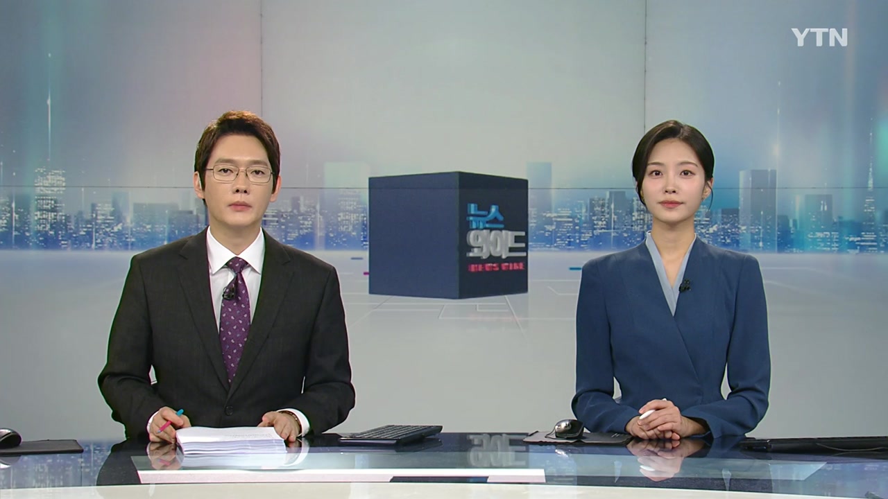 뉴스와이드
