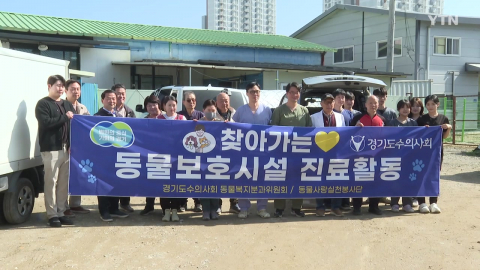 "수의사가 간다"…진료 사각 해소 '찾아가는 동물병원'