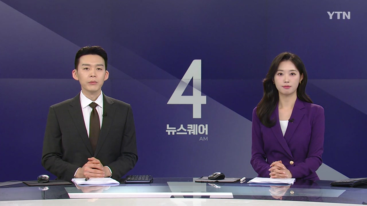 뉴스퀘어 4AM