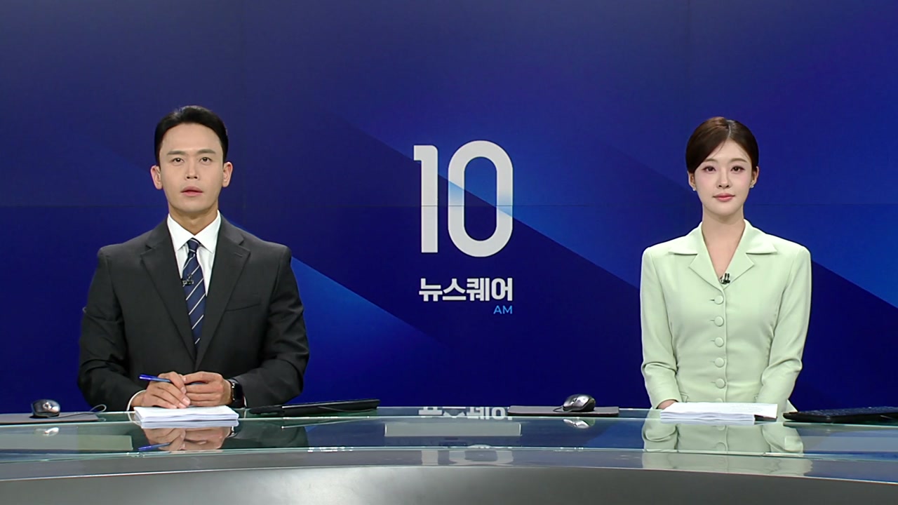 뉴스퀘어 10AM